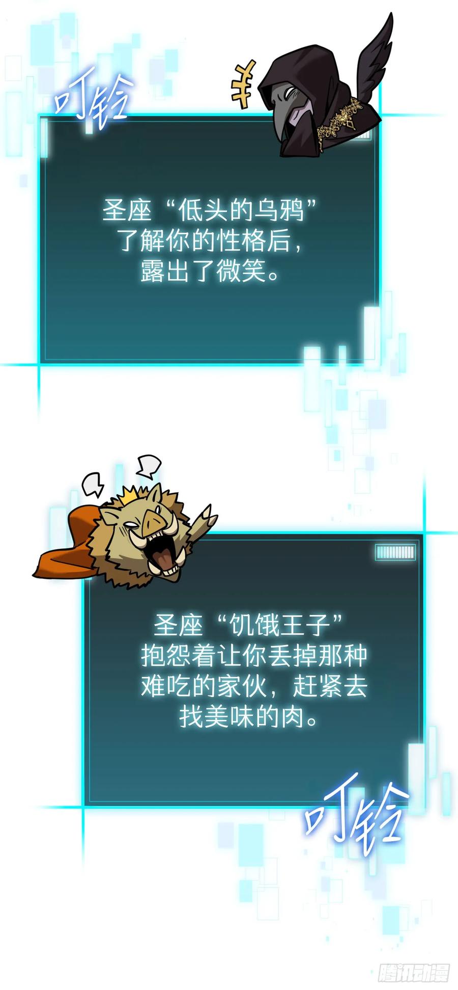 《我洗劫了魔神的仓库》6.千钧一发 第78页