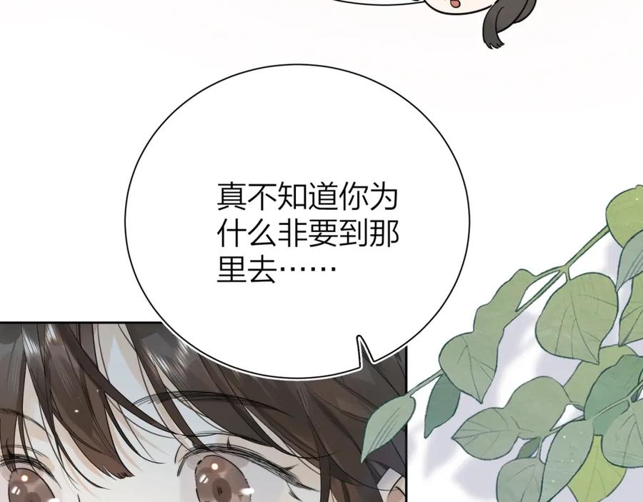 告白 第4话 你喜欢什么样的？ 第80页