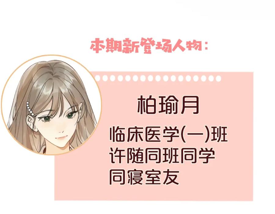 告白 第4话 你喜欢什么样的？ 第100页