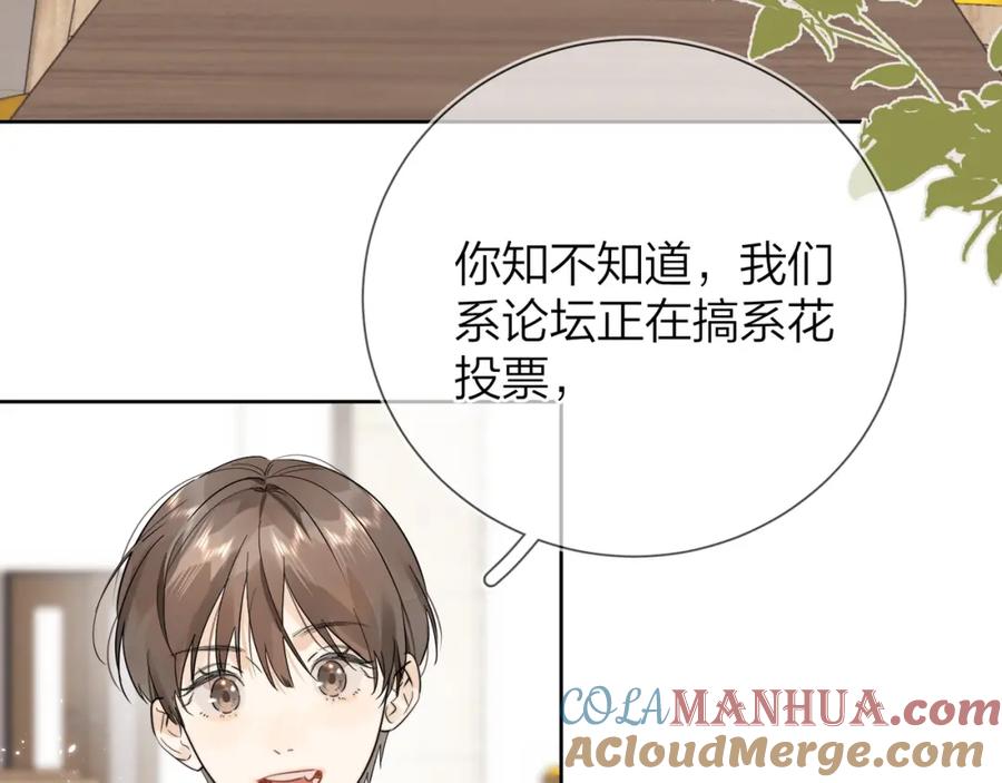 告白 第4话 你喜欢什么样的？ 第61页