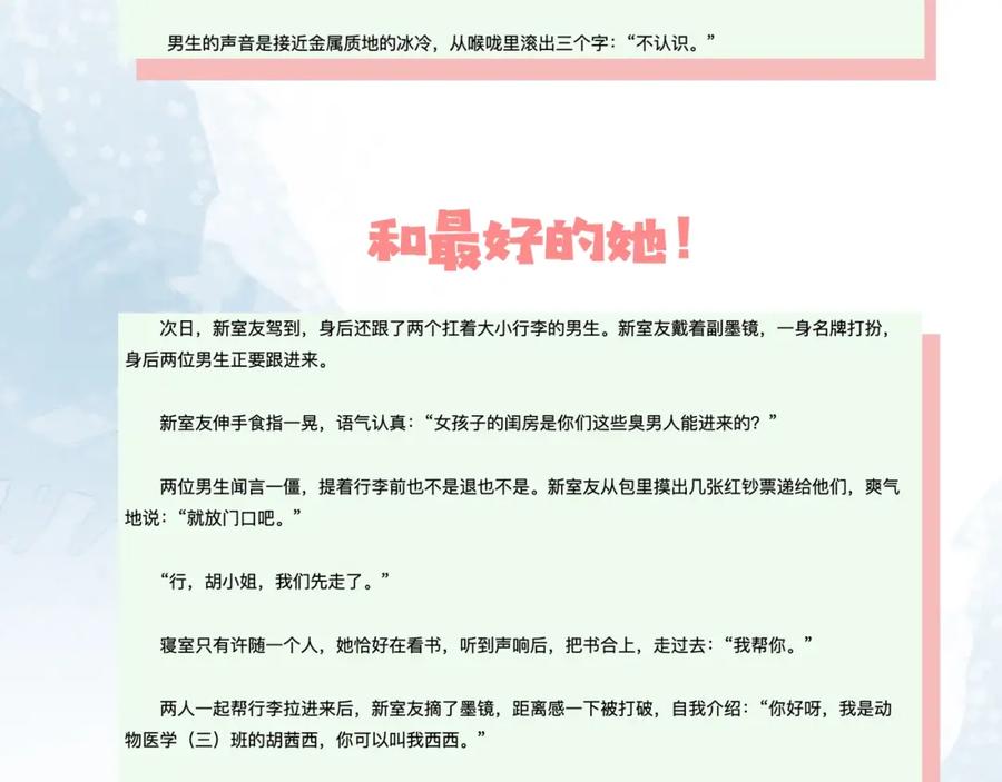 告白 第4话 你喜欢什么样的？ 第98页