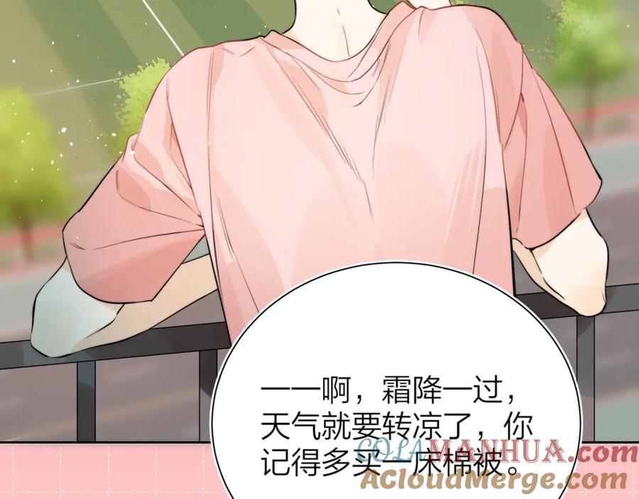 告白 第4话 你喜欢什么样的？ 第77页