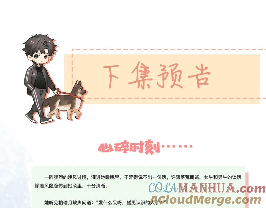 告白 第4话 你喜欢什么样的？ 第97页