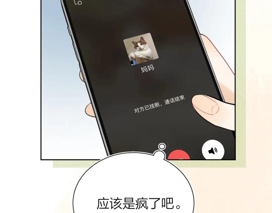 告白 第4话 你喜欢什么样的？ 第83页
