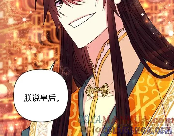 《异世界的野蛮皇后》第69话 第121页