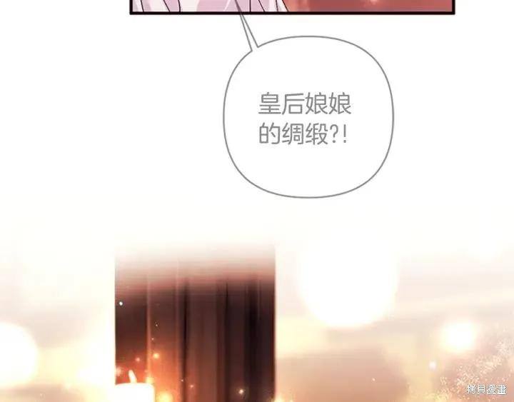 《异世界的野蛮皇后》第69话 第126页