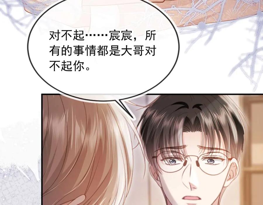 白月光他爱上替身了？！ 第67话 我和你们不一样 第38页