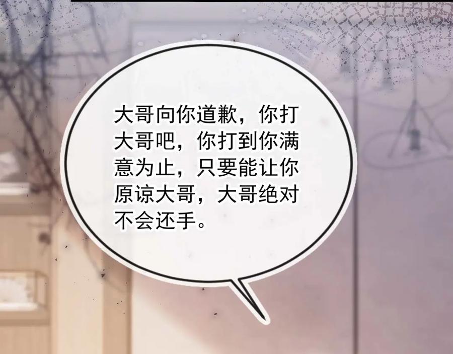 白月光他爱上替身了？！ 第67话 我和你们不一样 第40页