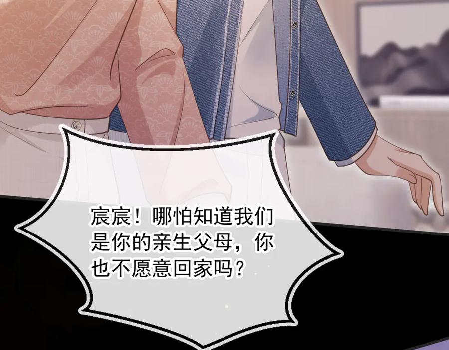 白月光他爱上替身了？！ 第67话 我和你们不一样 第11页