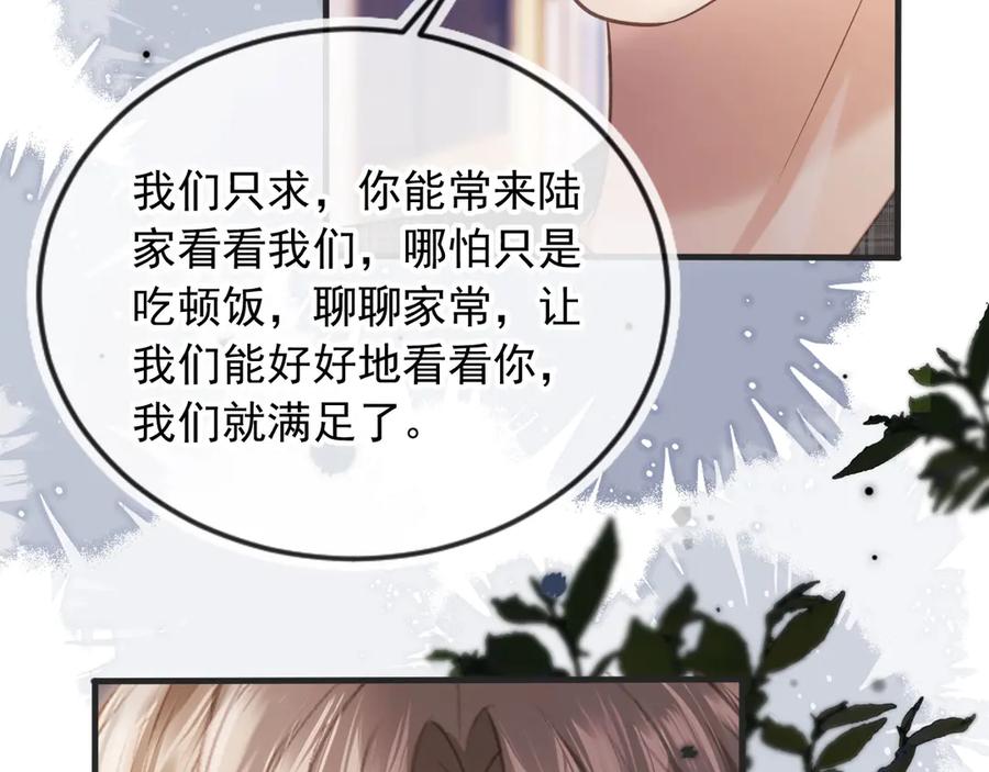 白月光他爱上替身了？！ 第67话 我和你们不一样 第20页