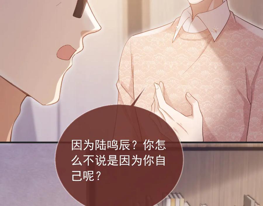白月光他爱上替身了？！ 第67话 我和你们不一样 第27页