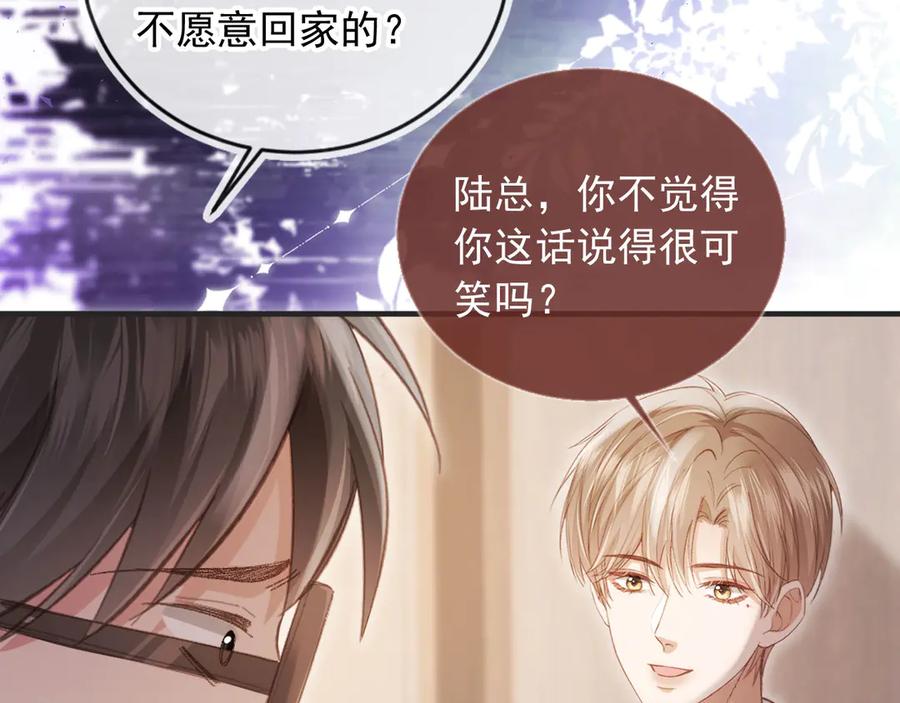 白月光他爱上替身了？！ 第67话 我和你们不一样 第26页