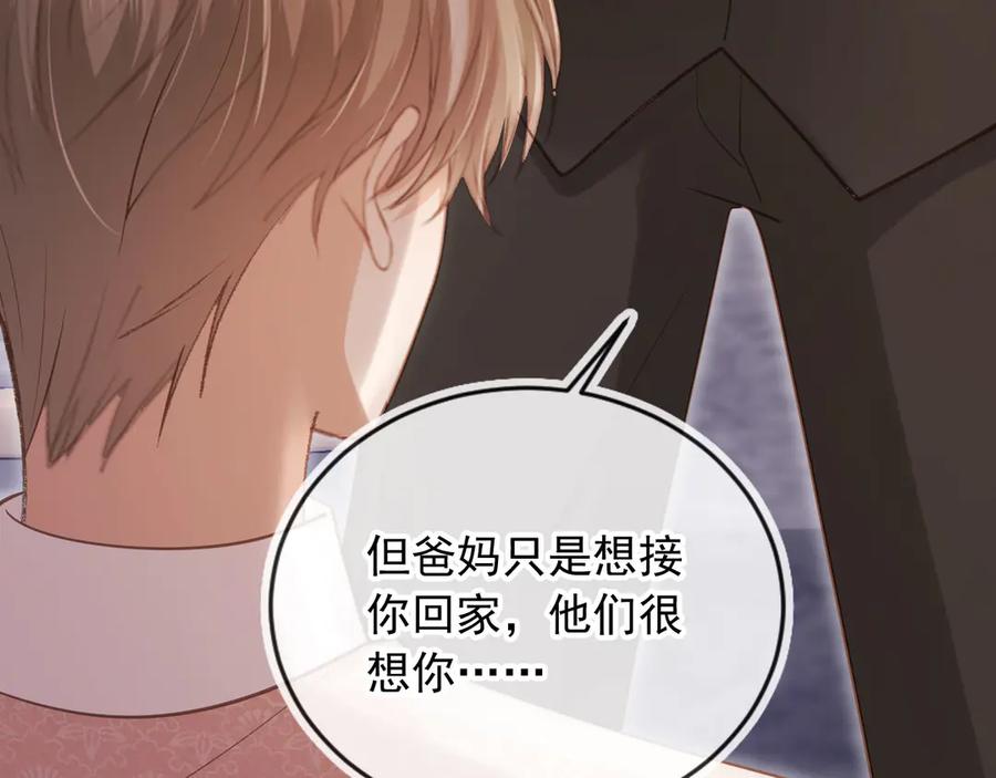 白月光他爱上替身了？！ 第67话 我和你们不一样 第31页