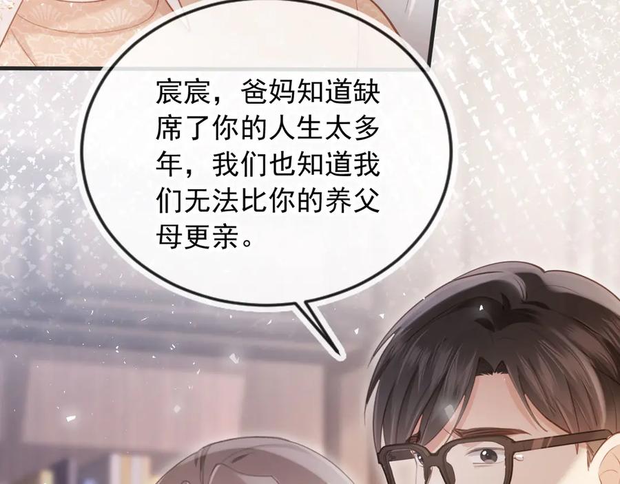 白月光他爱上替身了？！ 第67话 我和你们不一样 第16页
