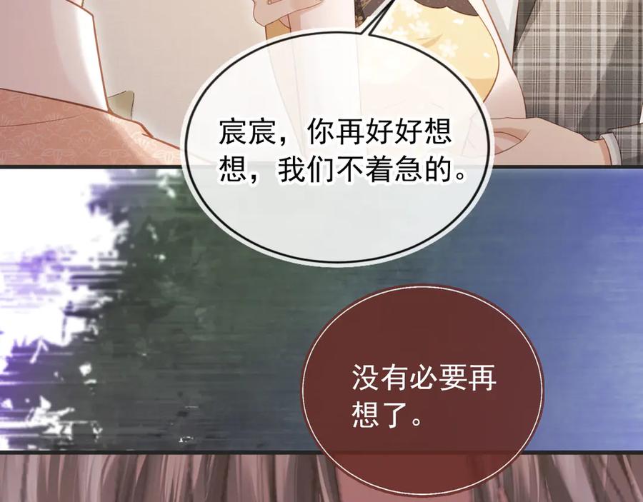 白月光他爱上替身了？！ 第67话 我和你们不一样 第24页