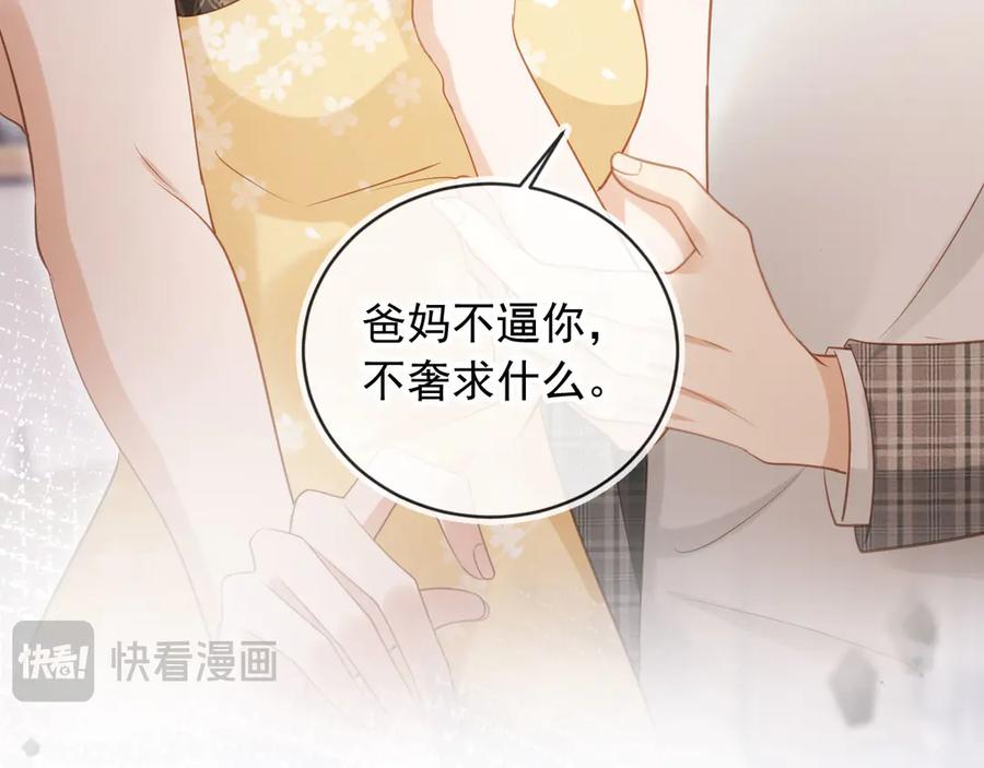 白月光他爱上替身了？！ 第67话 我和你们不一样 第18页