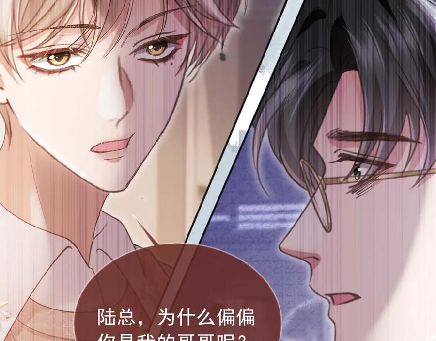 白月光他爱上替身了？！ 第67话 我和你们不一样 第34页