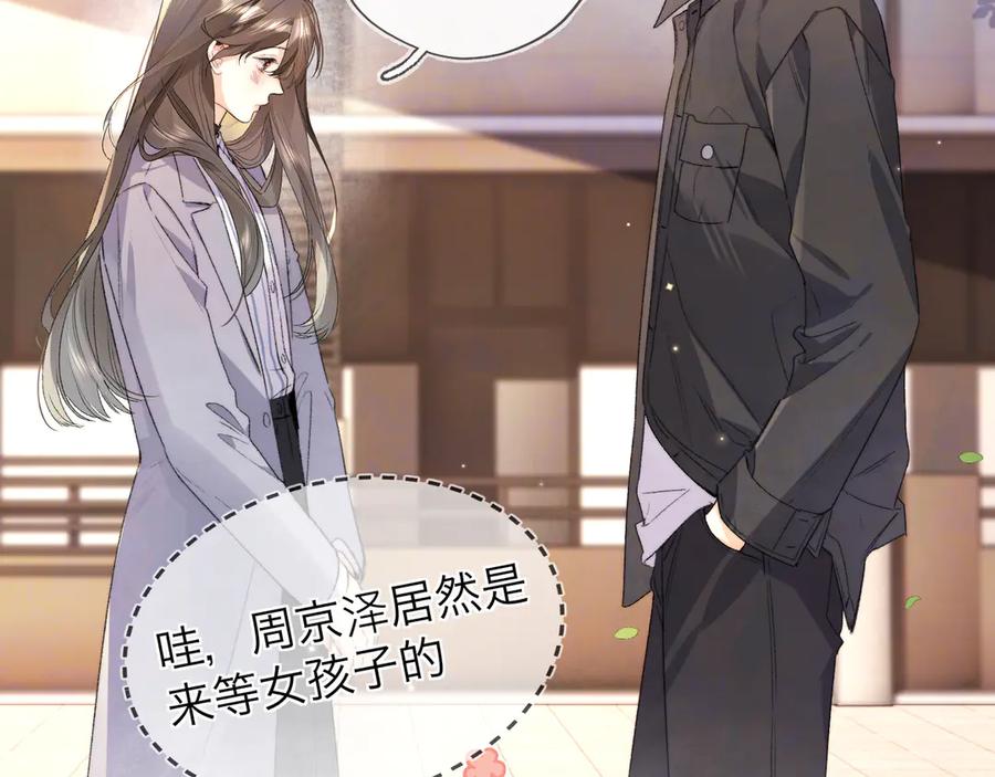 告白 第五十七话 想要和好吗？ 第24页