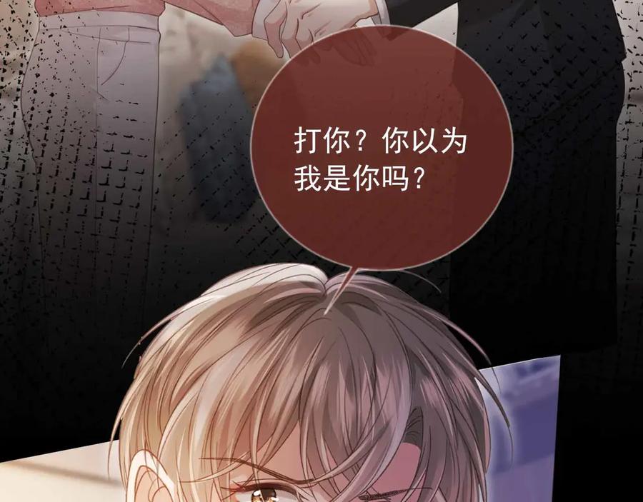 白月光他爱上替身了？！ 第67话 我和你们不一样 第42页