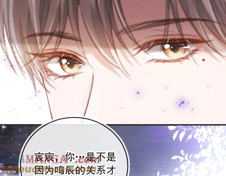 白月光他爱上替身了？！ 第67话 我和你们不一样 第25页