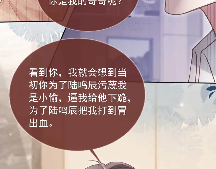 白月光他爱上替身了？！ 第67话 我和你们不一样 第35页
