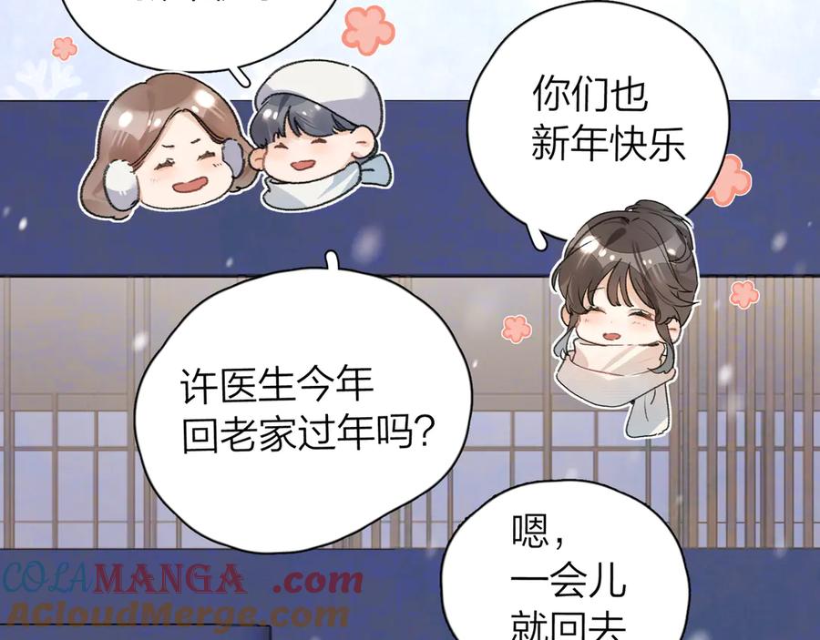 告白 番外八 新年快乐 第3页