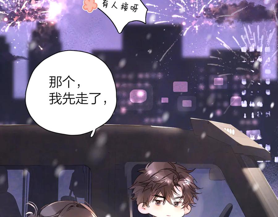 告白 番外八 新年快乐 第10页