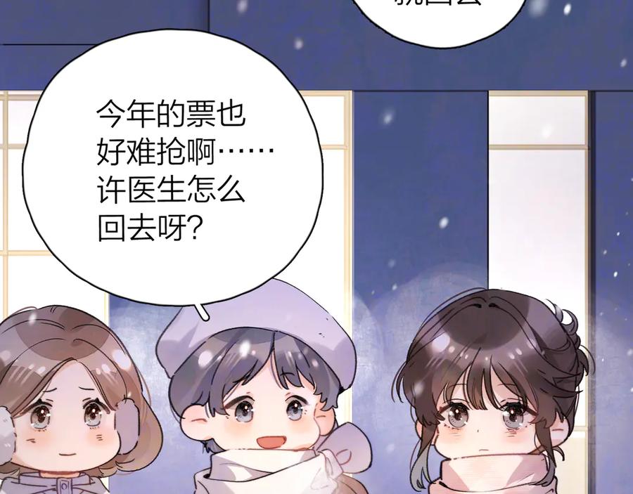 告白 番外八 新年快乐 第4页