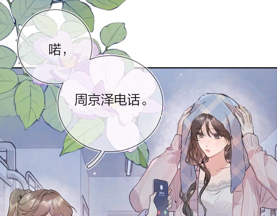 告白 第五十八话 能不能原谅他？ 第3页