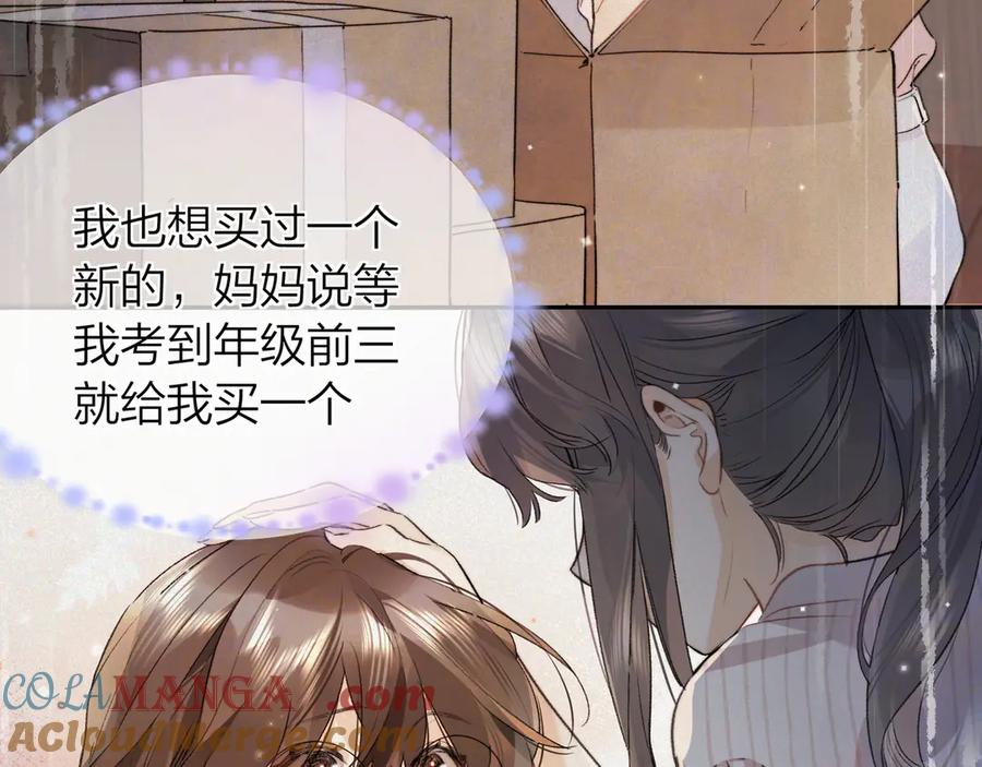 告白 第五十八话 能不能原谅他？ 第52页