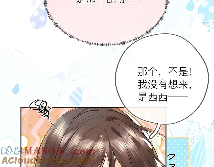 告白 第五十八话 能不能原谅他？ 第22页