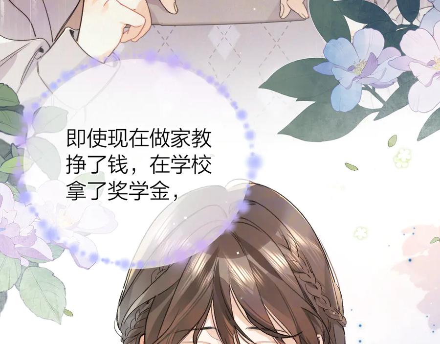 告白 第五十八话 能不能原谅他？ 第59页