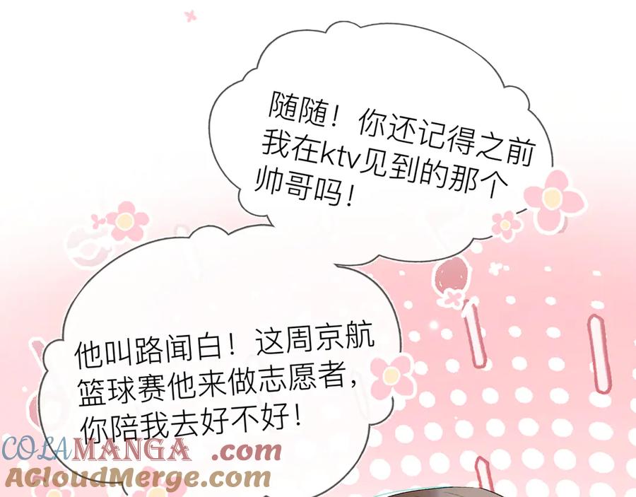 告白 第五十八话 能不能原谅他？ 第19页