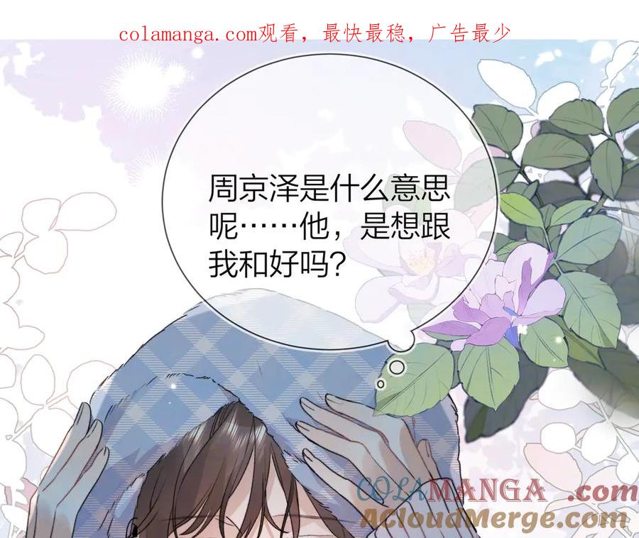 告白 第五十八话 能不能原谅他？ 第1页