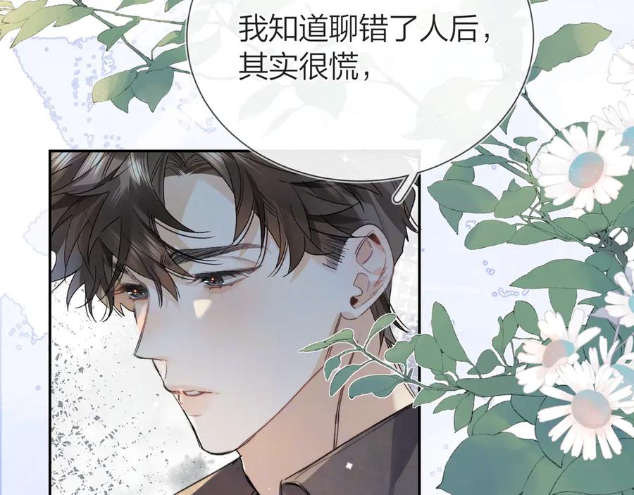 告白 第五十九话 你名字还挺好听 第11页