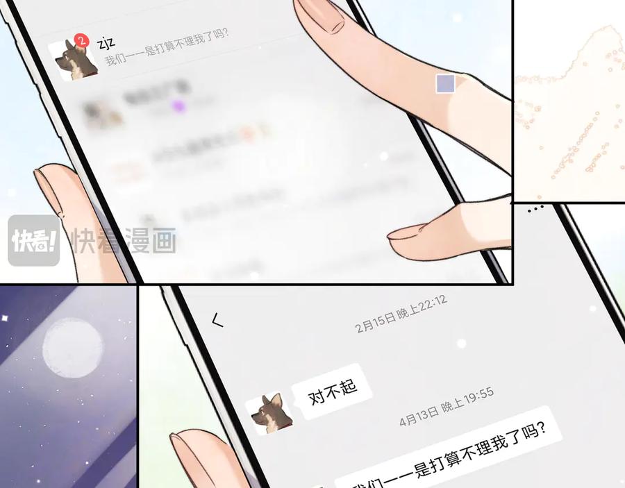 告白 第五十九话 你名字还挺好听 第35页