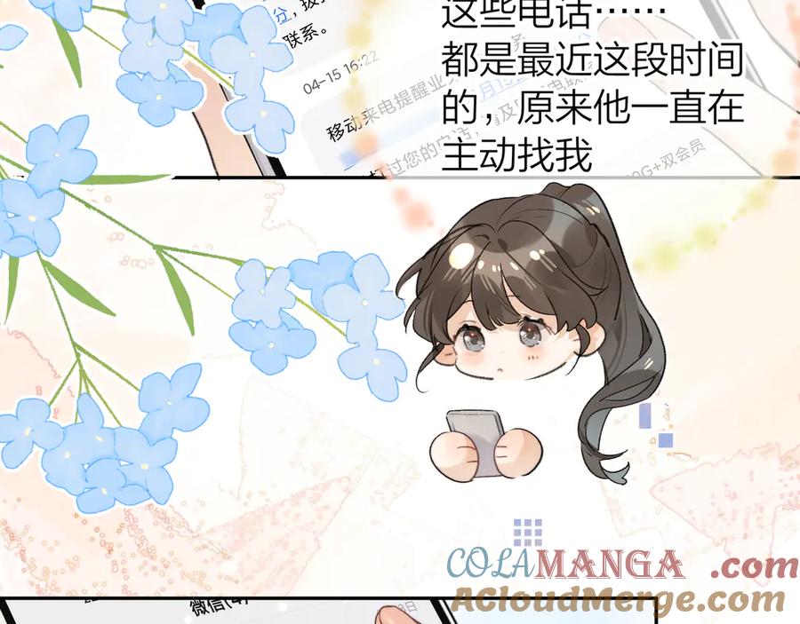 告白 第五十九话 你名字还挺好听 第34页
