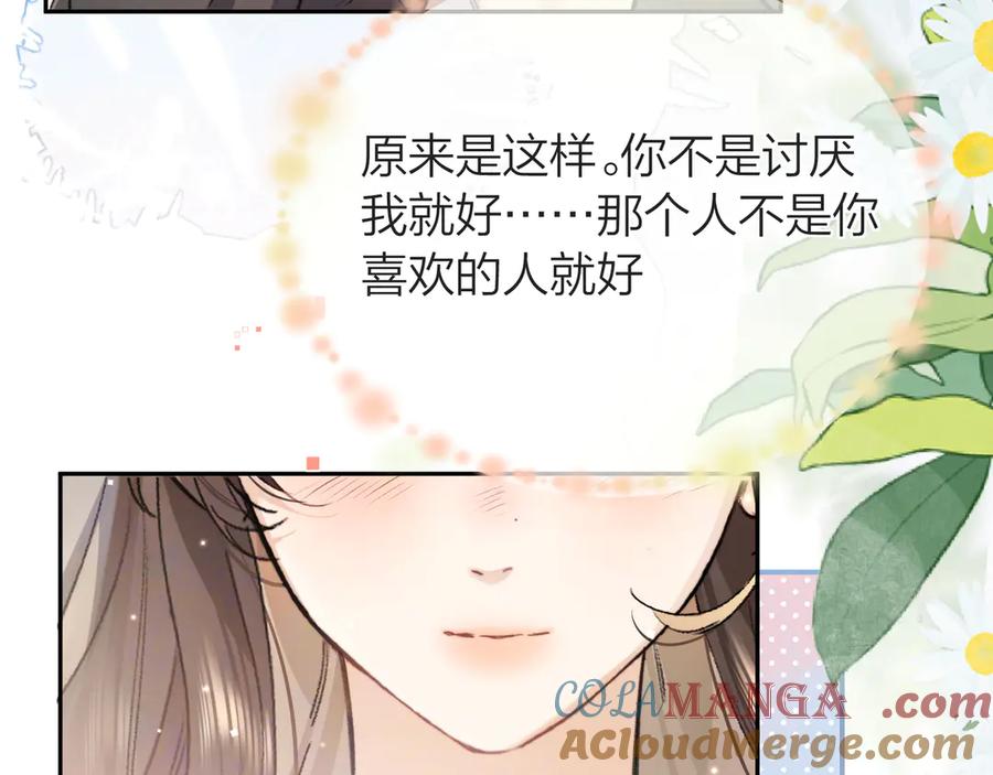 告白 第五十九话 你名字还挺好听 第22页