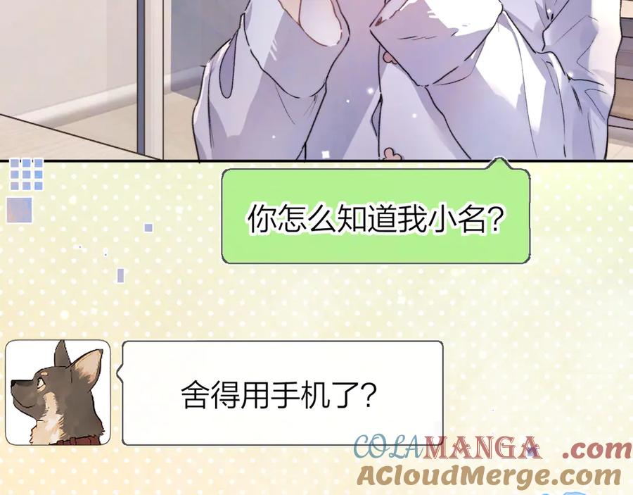 告白 第五十九话 你名字还挺好听 第37页