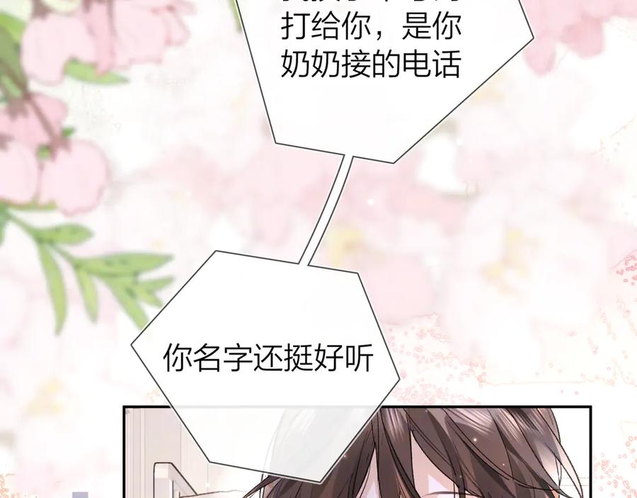 告白 第五十九话 你名字还挺好听 第42页