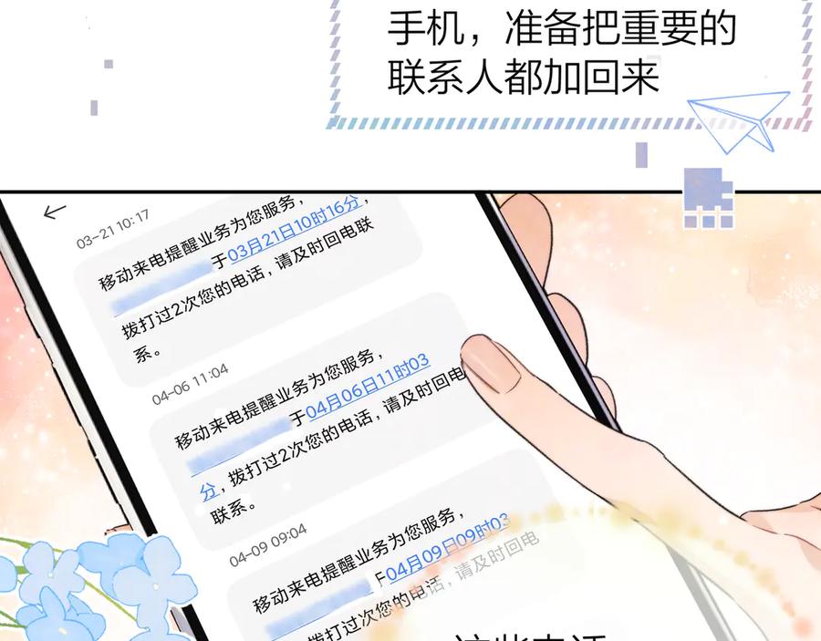 告白 第五十九话 你名字还挺好听 第33页