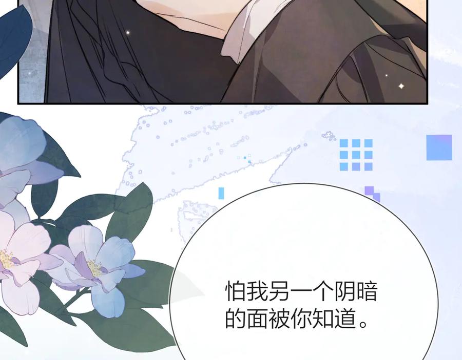 告白 第五十九话 你名字还挺好听 第14页