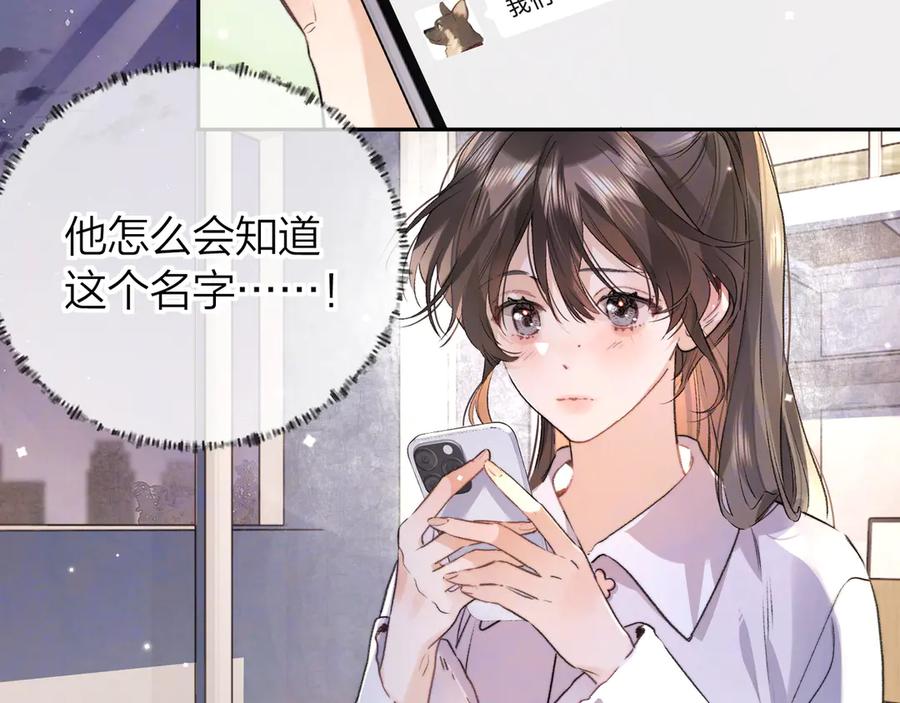 告白 第五十九话 你名字还挺好听 第36页