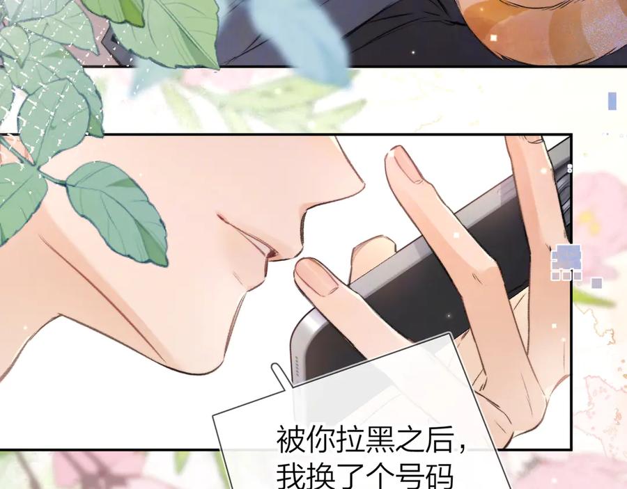 告白 第五十九话 你名字还挺好听 第41页