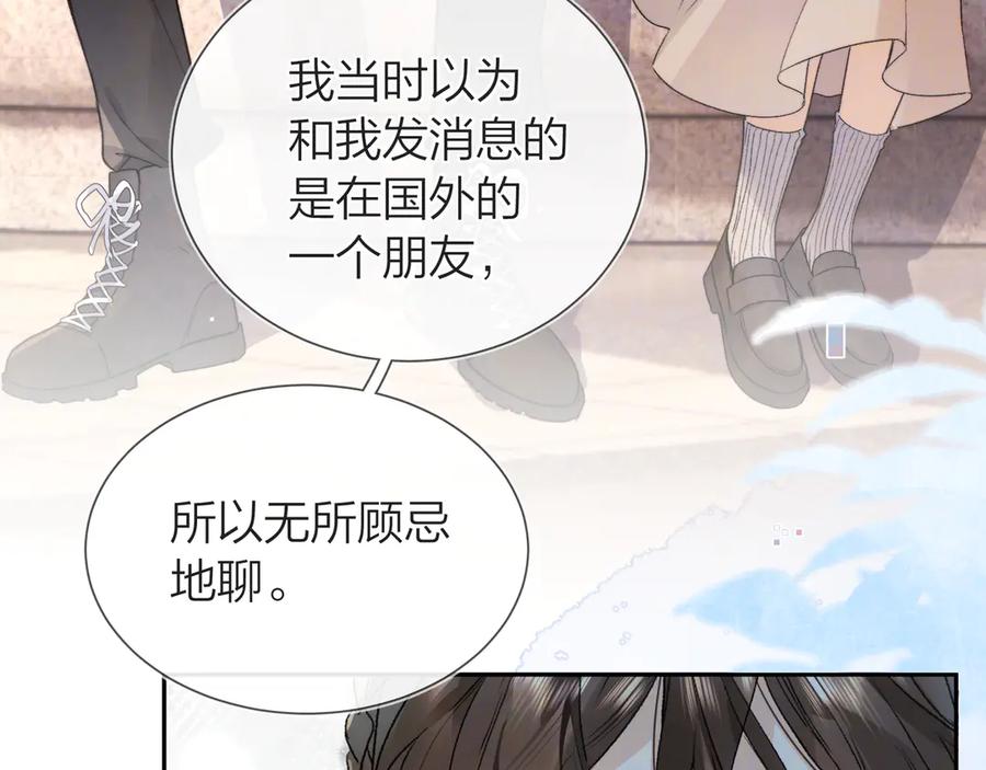 告白 第五十九话 你名字还挺好听 第9页