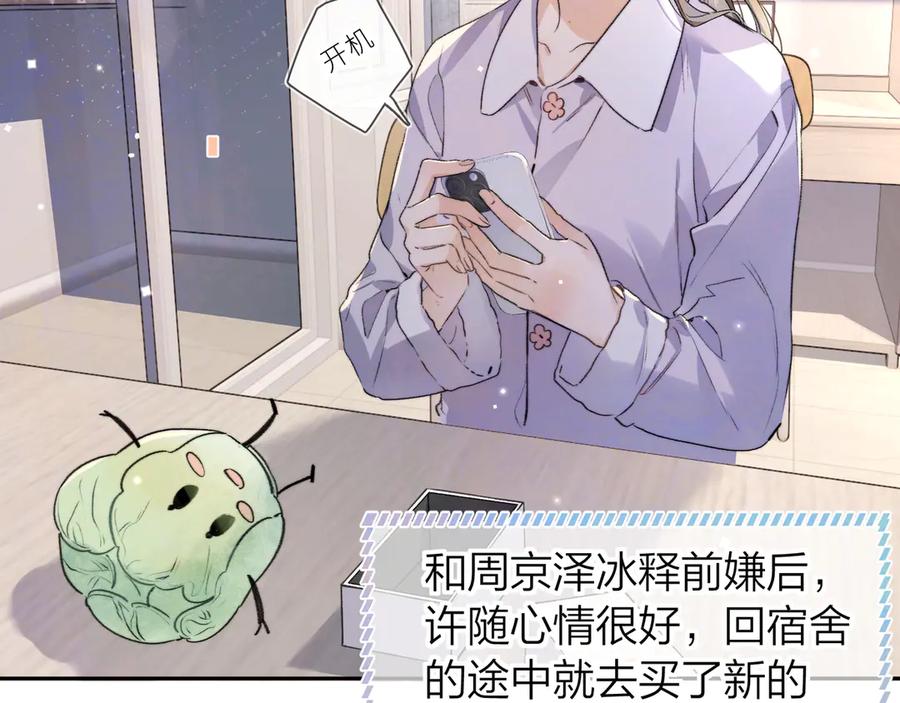 告白 第五十九话 你名字还挺好听 第32页