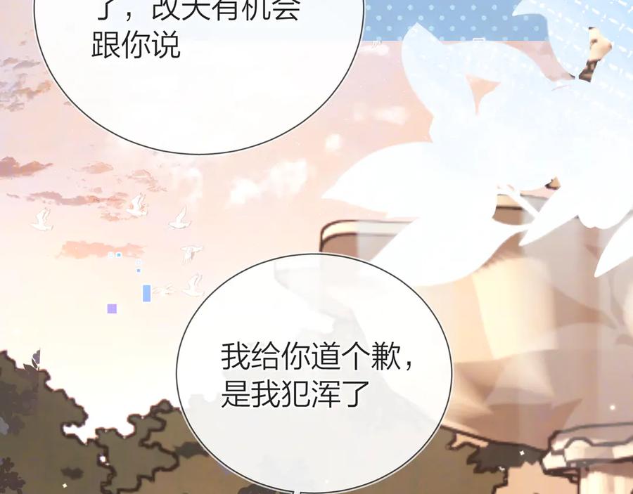 告白 第五十九话 你名字还挺好听 第17页