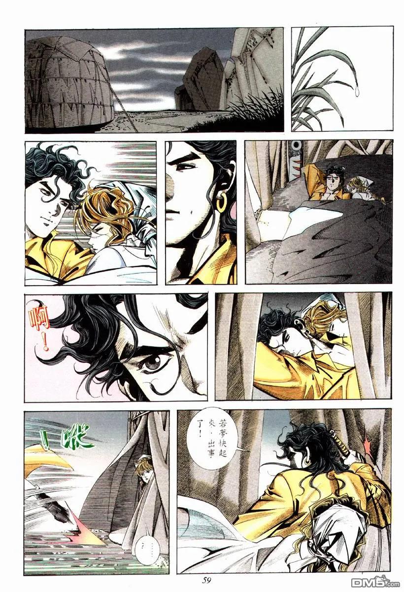 《霸刀》第77卷 第28页
