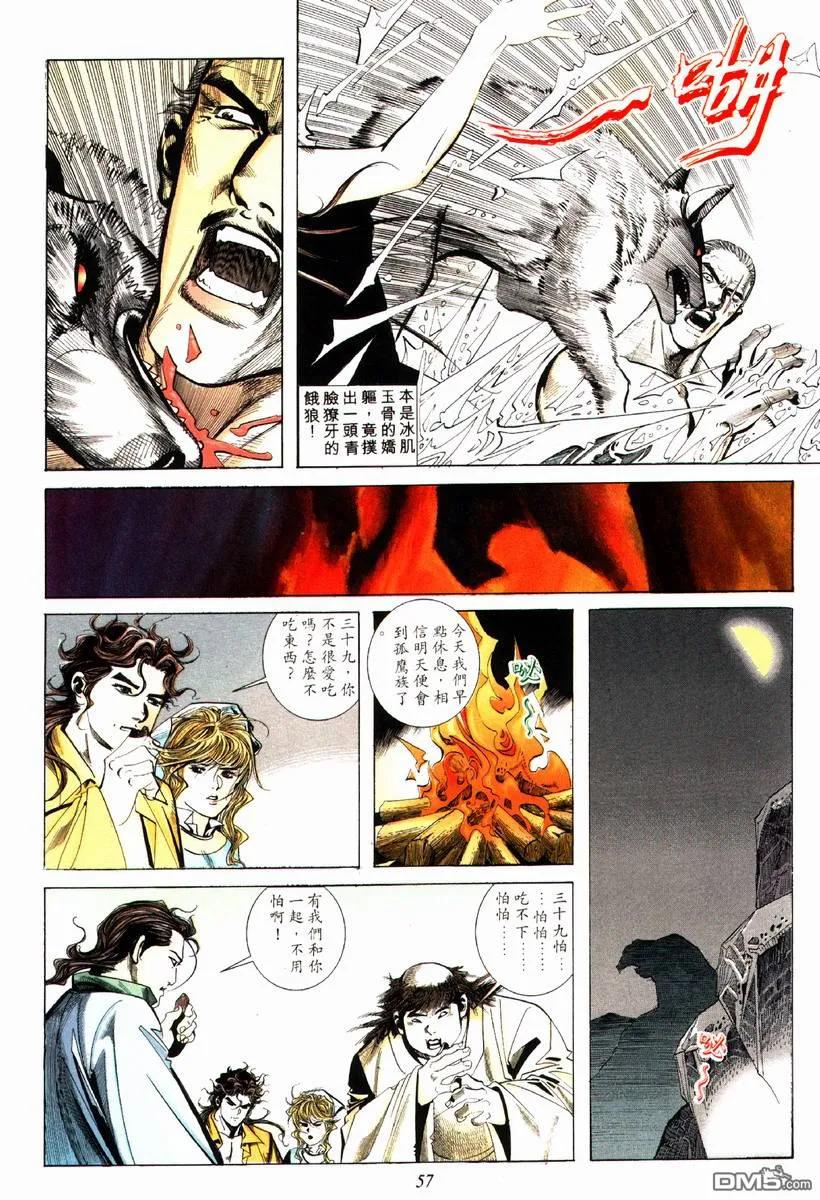 《霸刀》第77卷 第26页
