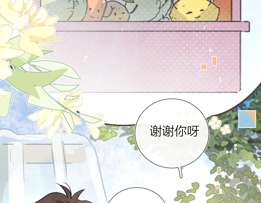 告白 番外九 和好之后 第6页